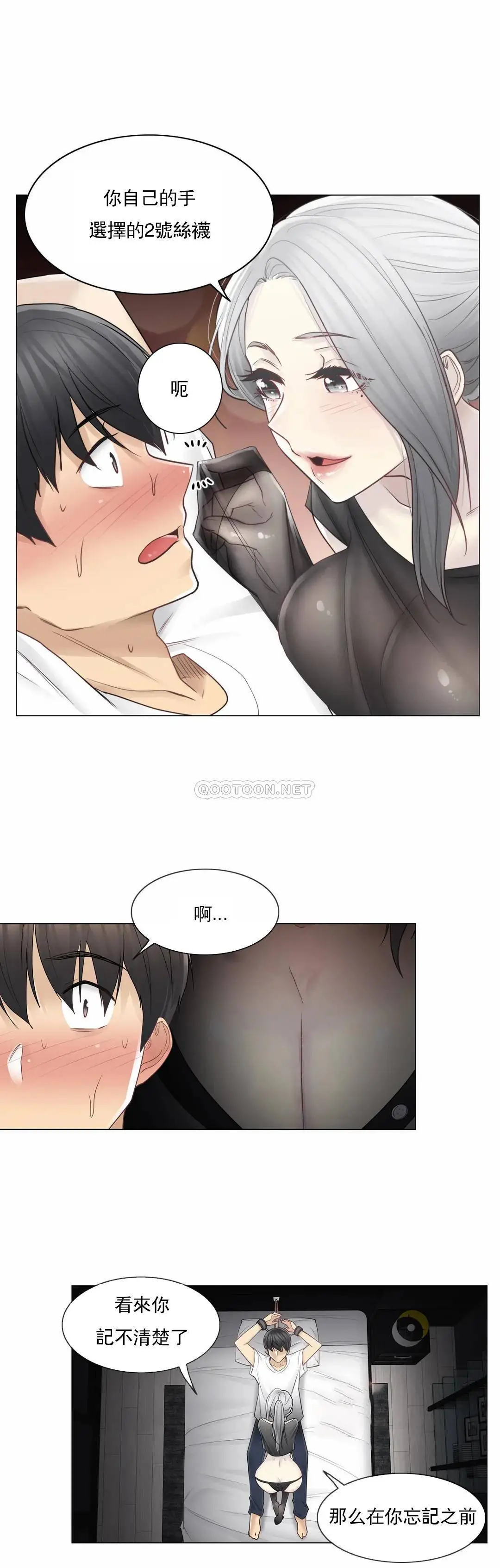 触摸解封 第37话 第27页