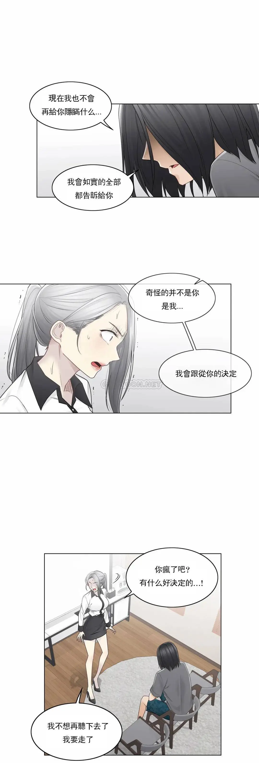 触摸解封 第37话 第5页