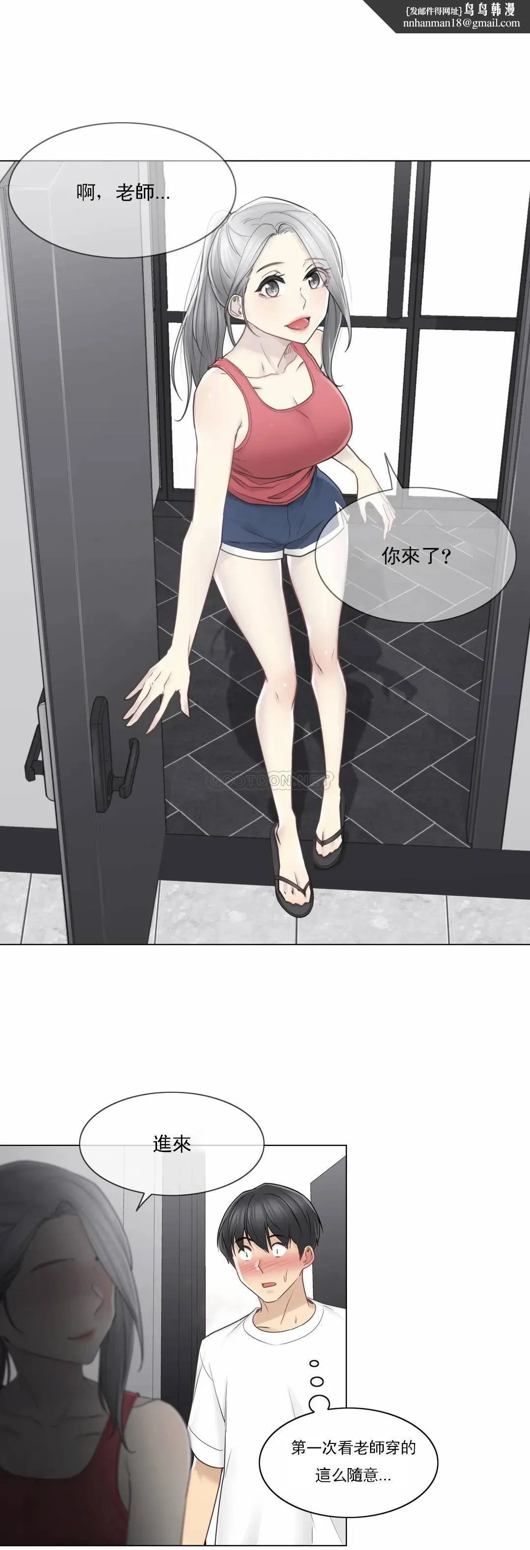 触摸解封 第37话 第15页