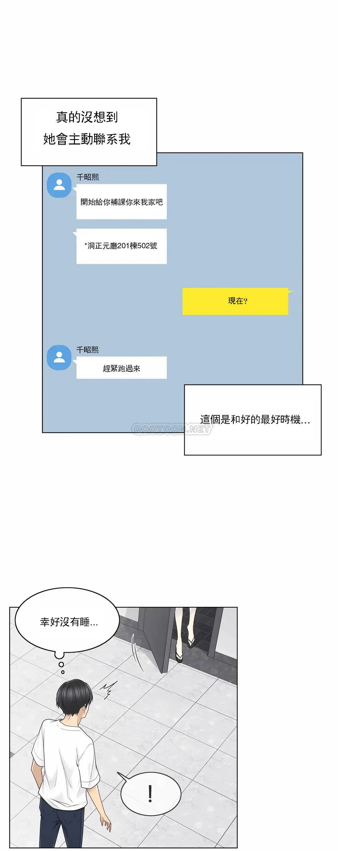 触摸解封 第37话 第14页