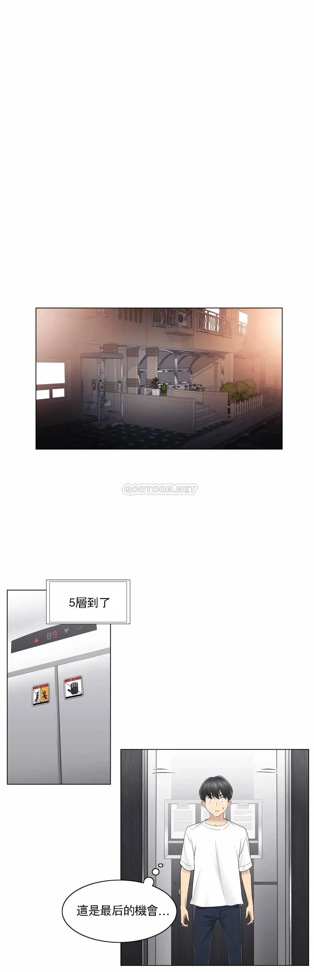 触摸解封 第37话 第13页