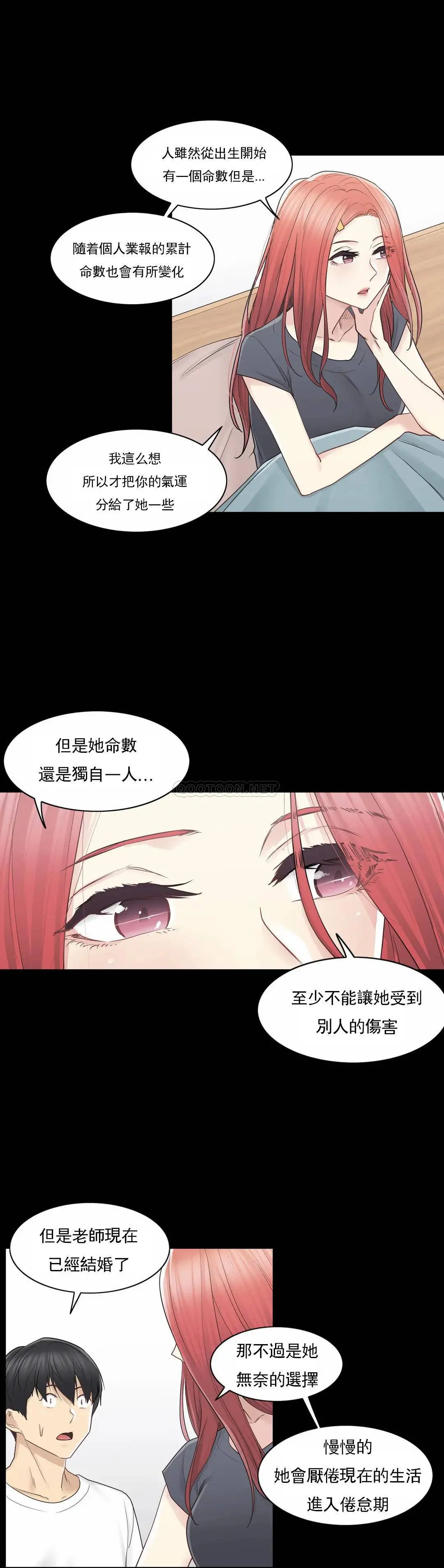 触摸解封 第37话 第2页