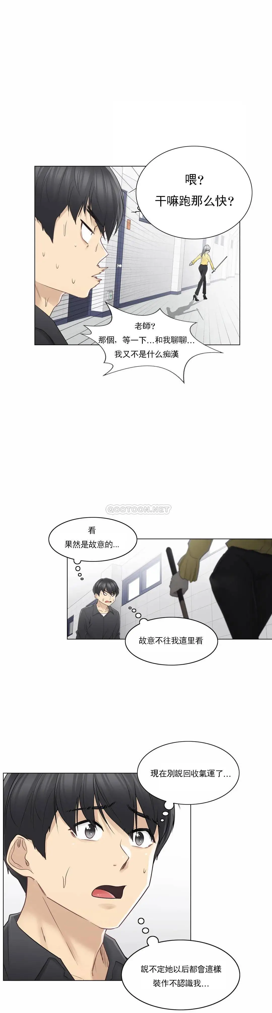 触摸解封 第37话 第10页