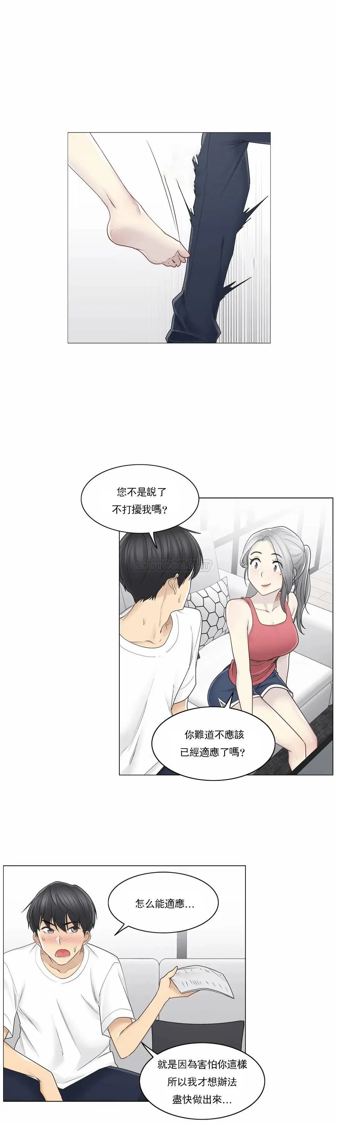 触摸解封 第37话 第19页