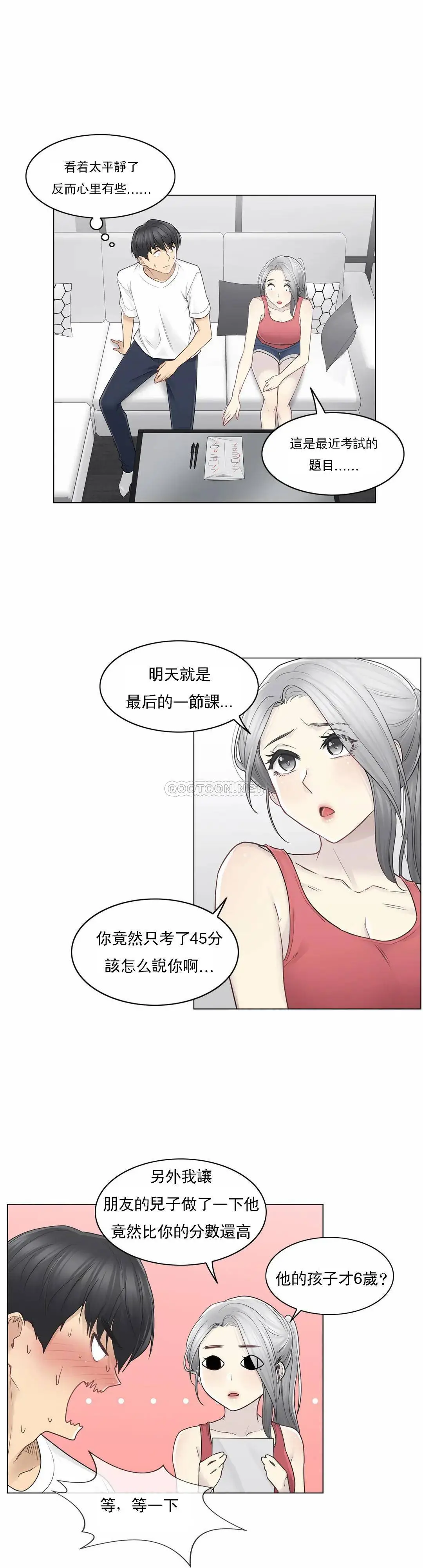 触摸解封 第37话 第17页