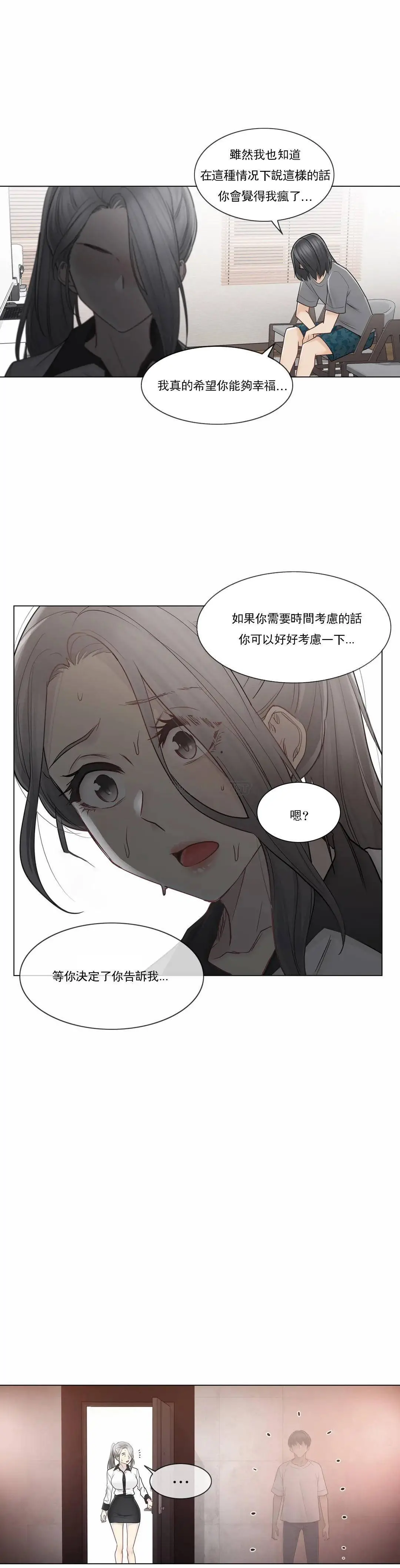 触摸解封 第37话 第6页