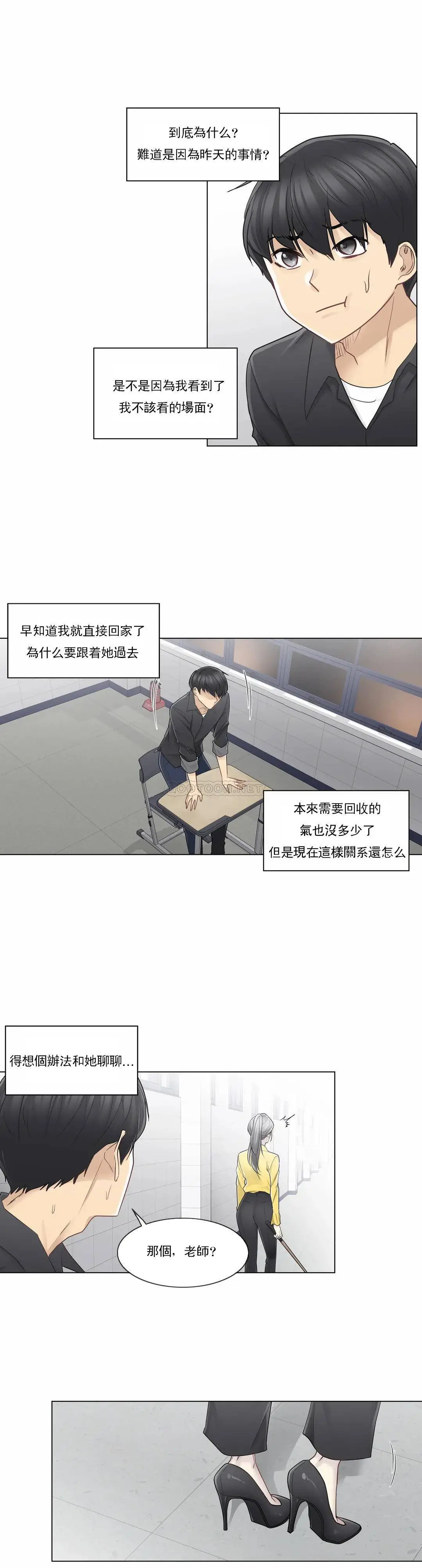 触摸解封 第37话 第9页