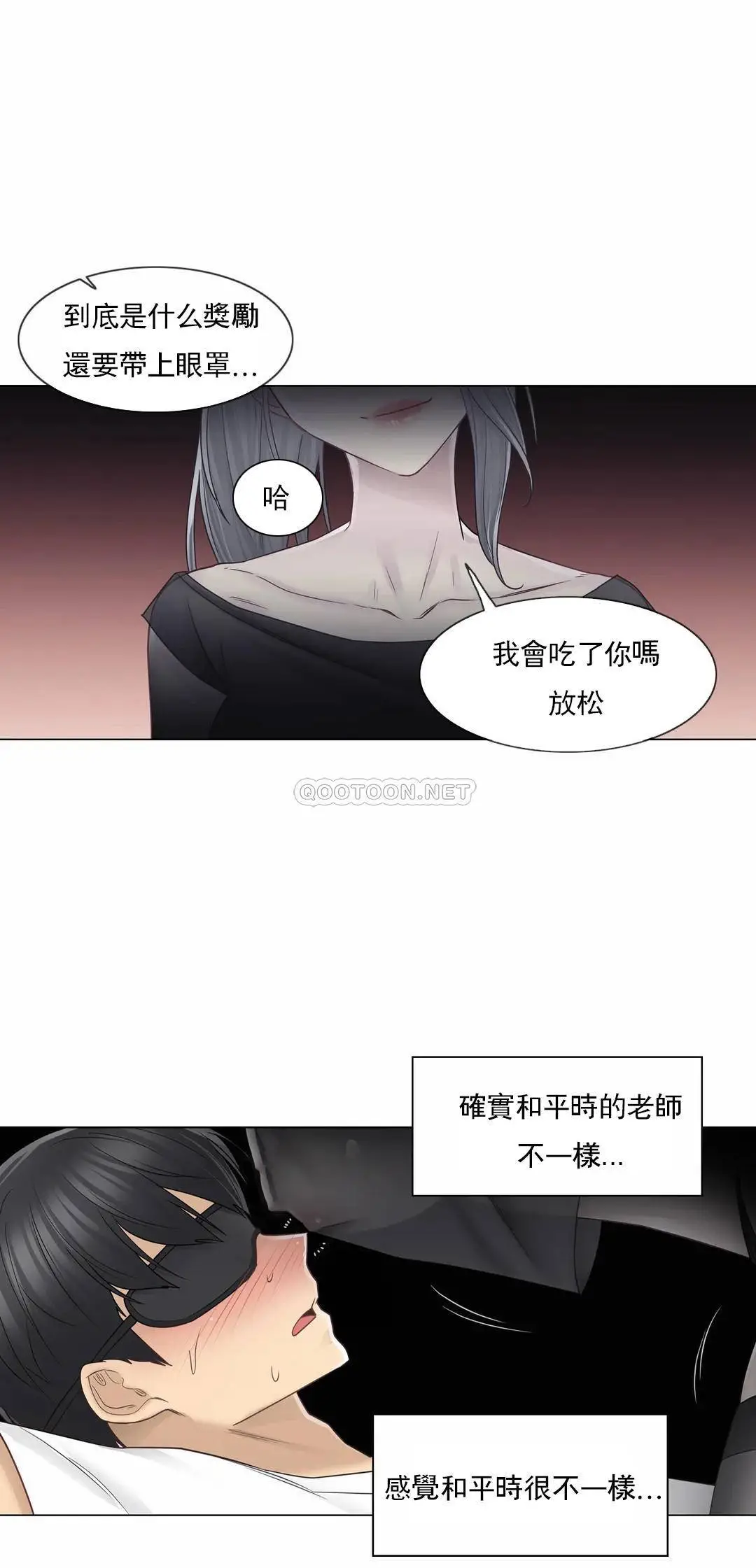 触摸解封 第37话 第24页