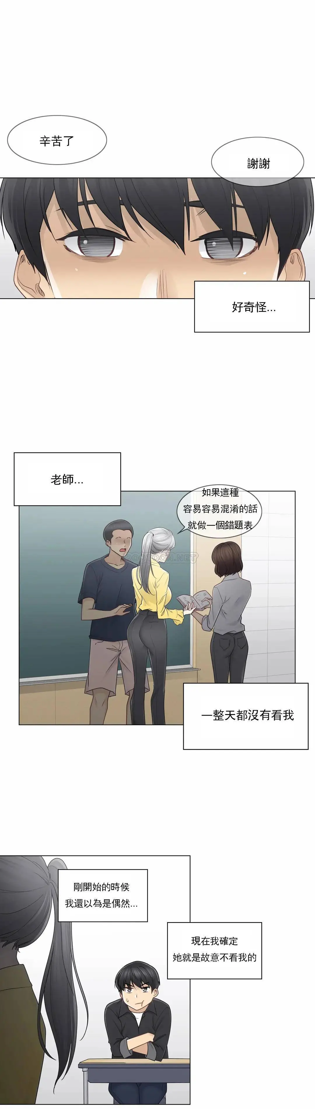触摸解封 第37话 第8页