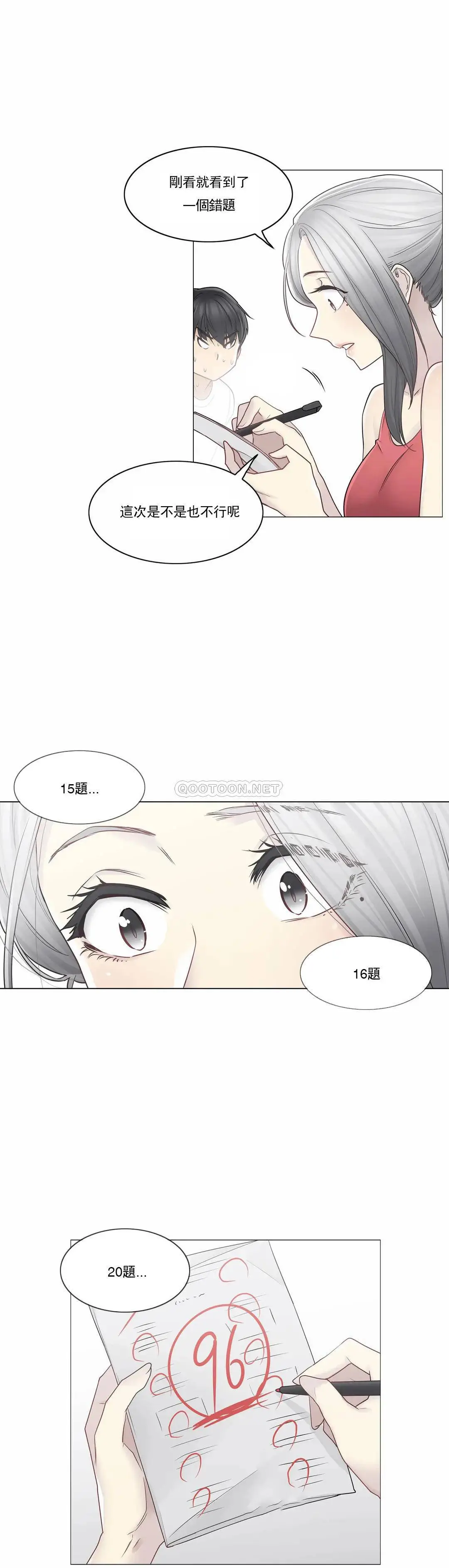 触摸解封 第37话 第21页