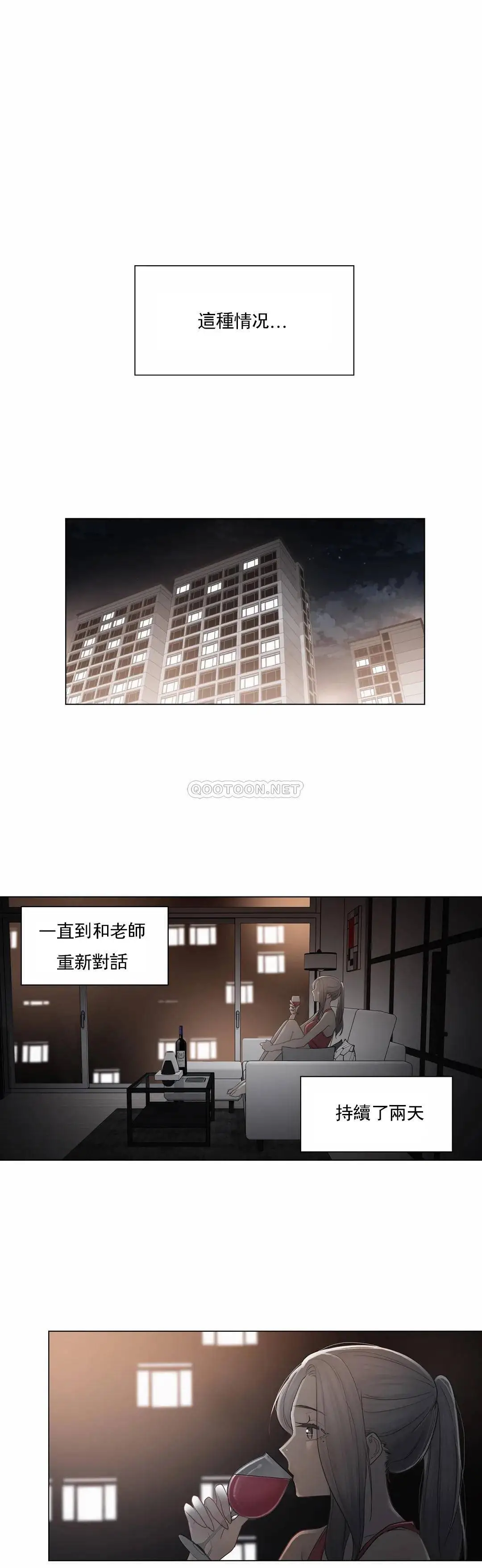 触摸解封 第37话 第11页