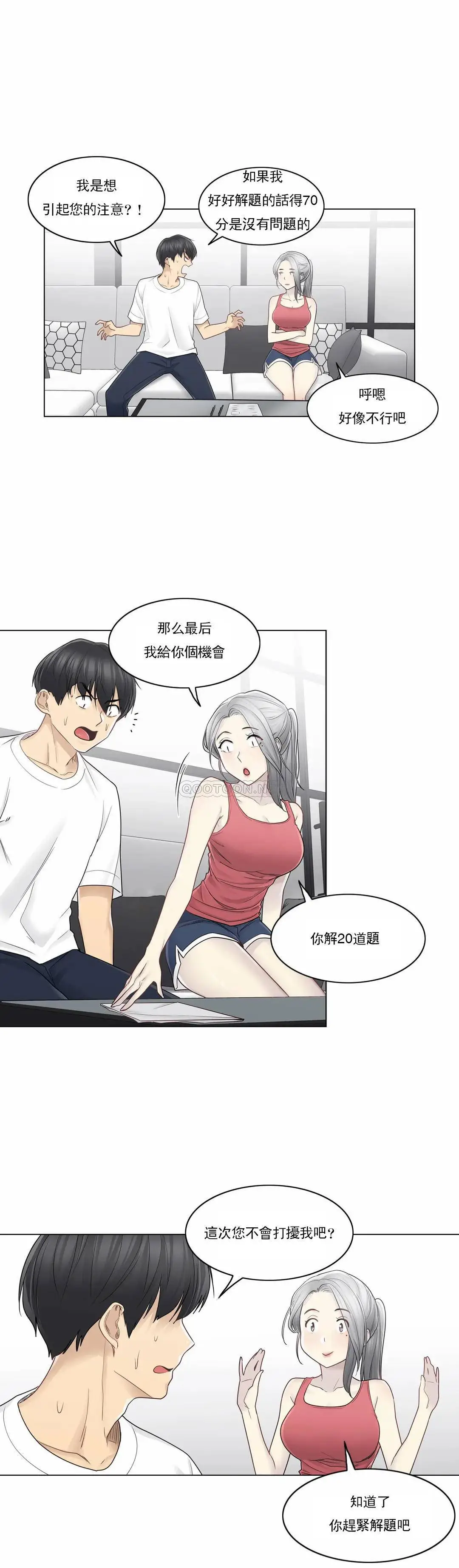 触摸解封 第37话 第18页