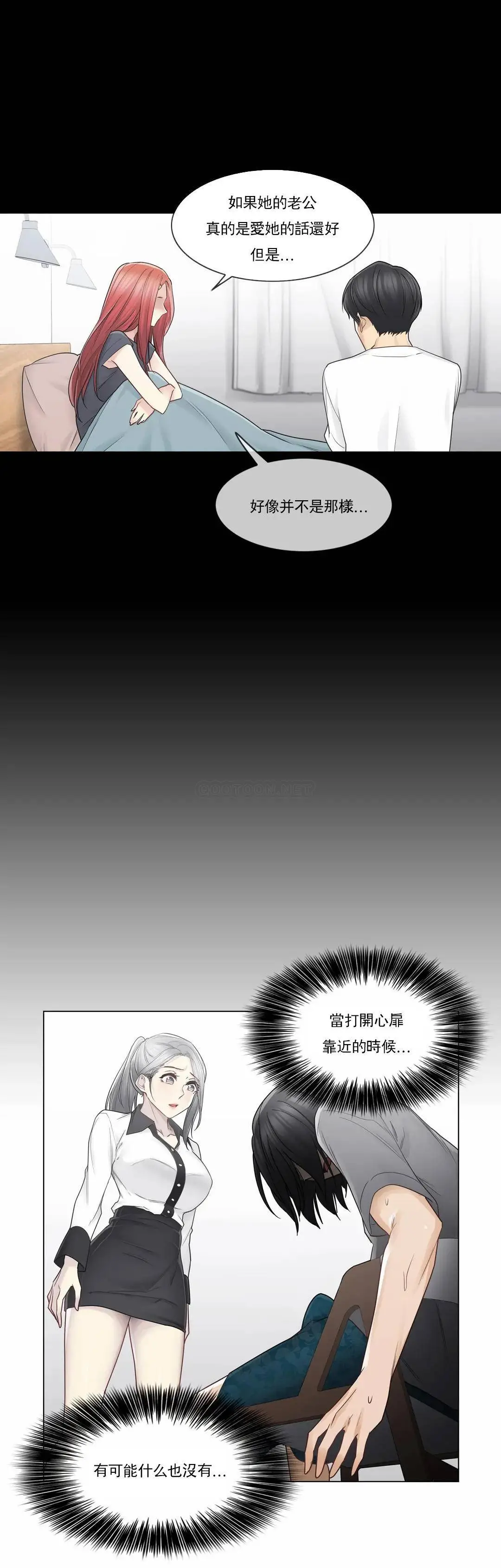 触摸解封 第37话 第3页