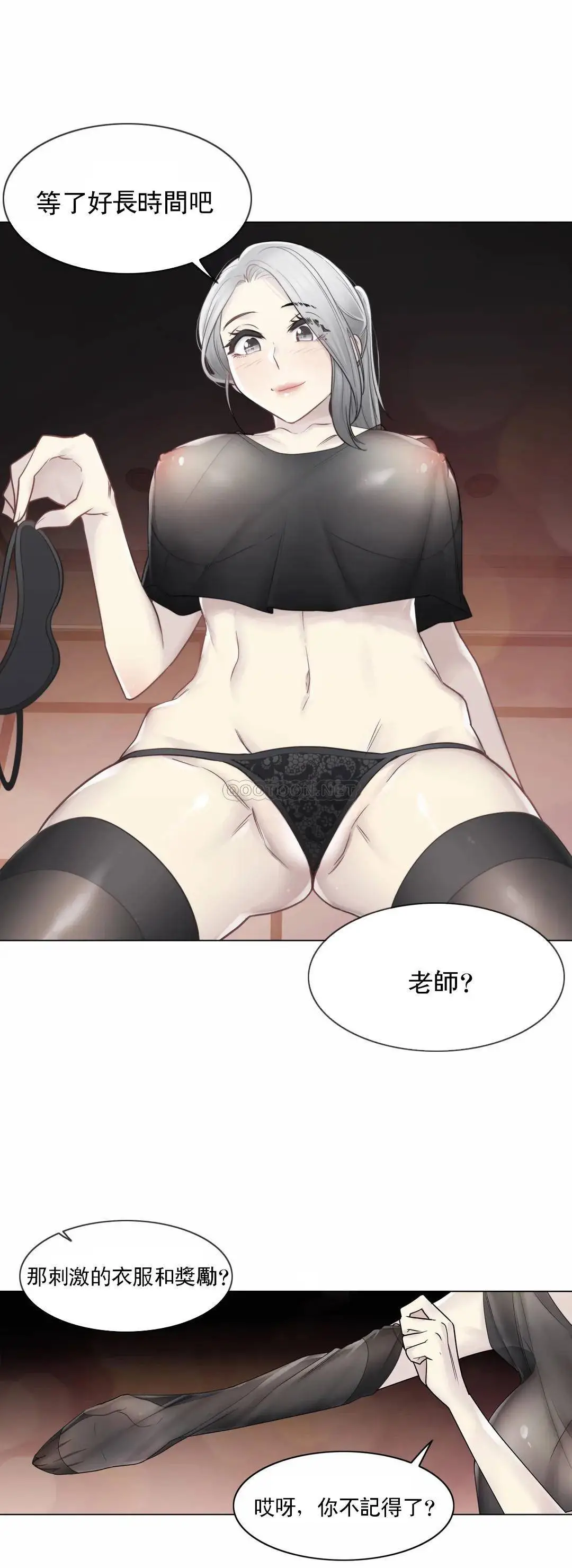 触摸解封 第37话 第26页