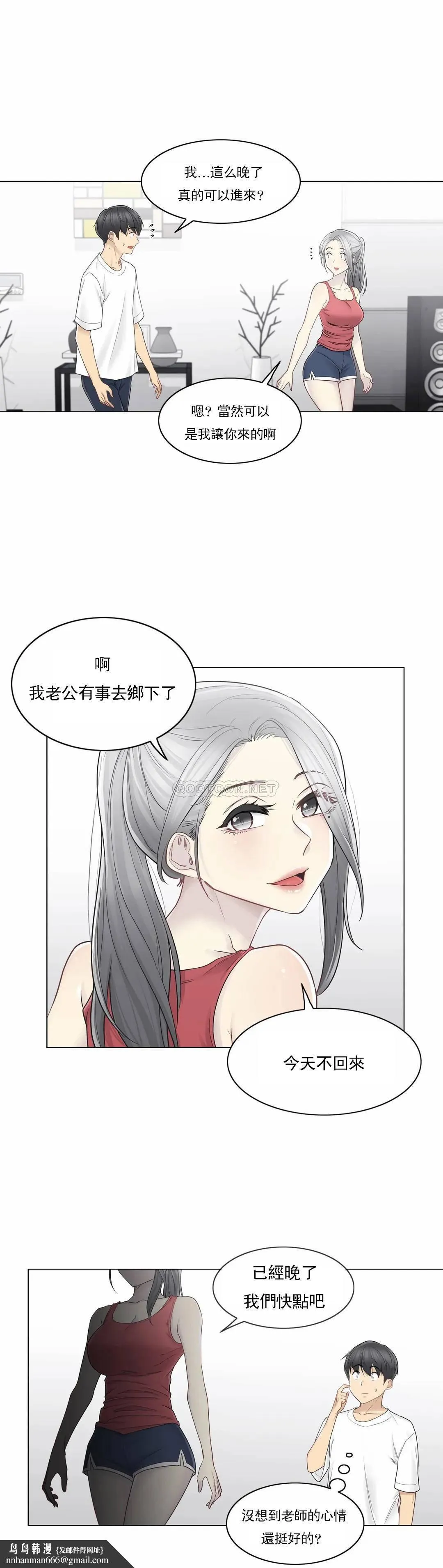 触摸解封 第37话 第16页