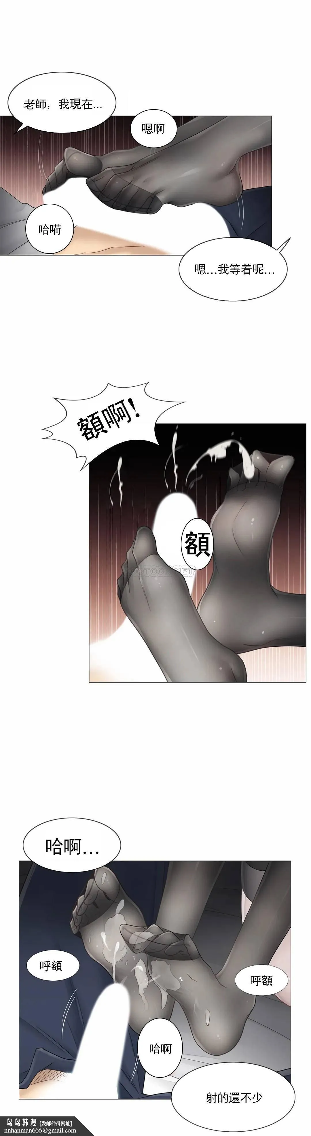 触摸解封 第38话 第17页