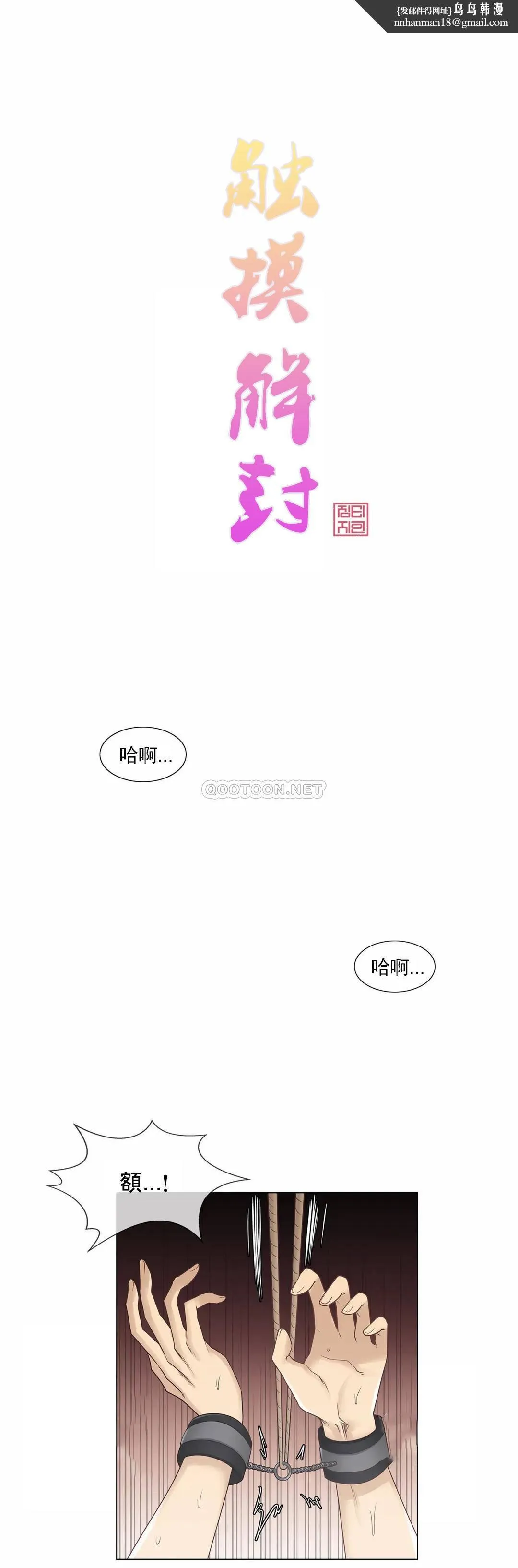 触摸解封 第38话 第1页