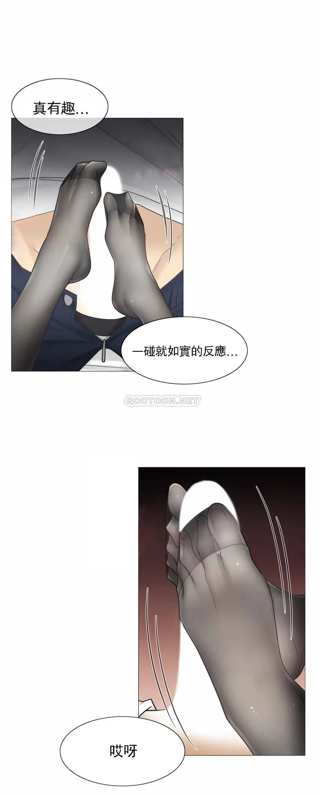 触摸解封 第38话 第14页