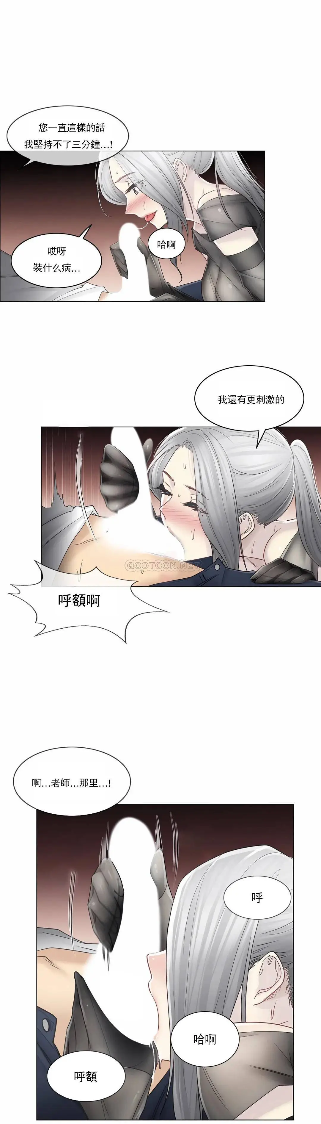 触摸解封 第38话 第6页