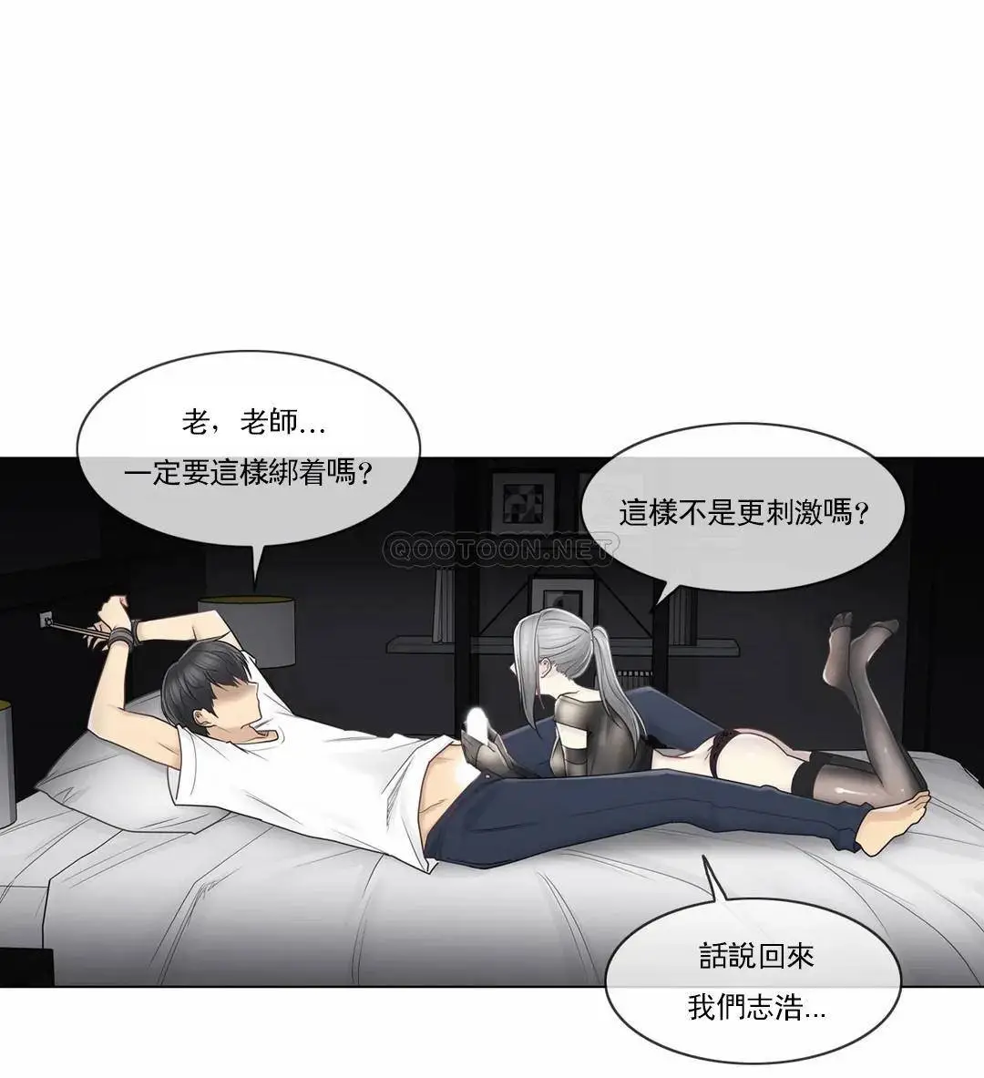 触摸解封 第38话 第2页