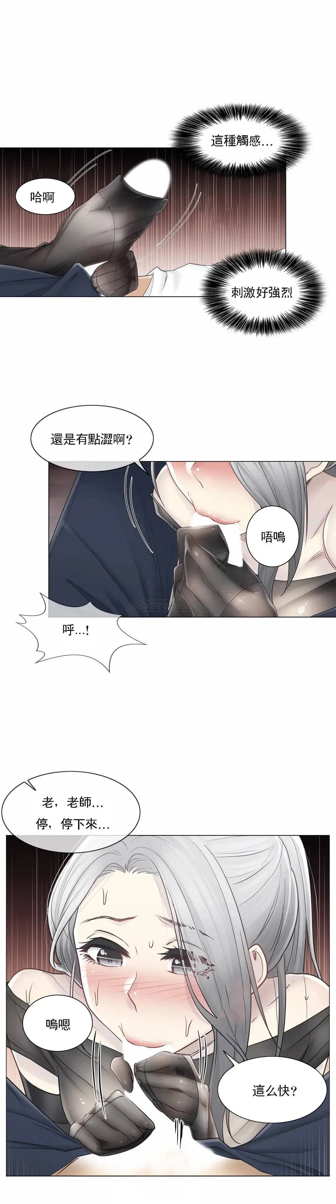 触摸解封 第38话 第5页