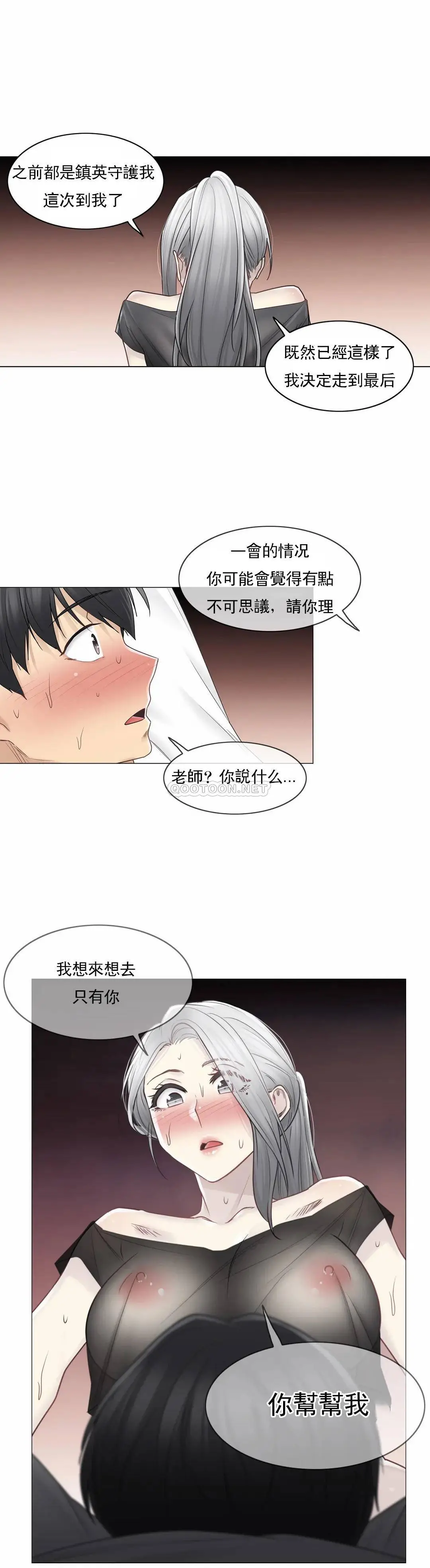 触摸解封 第38话 第24页