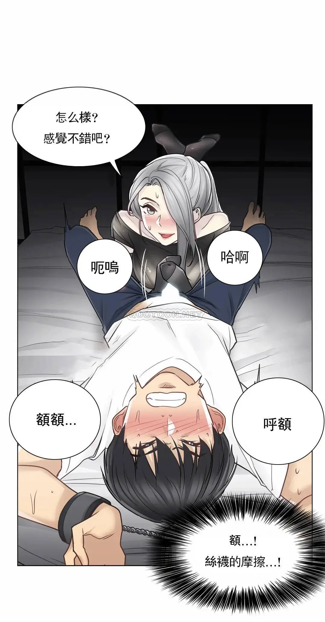触摸解封 第38话 第4页