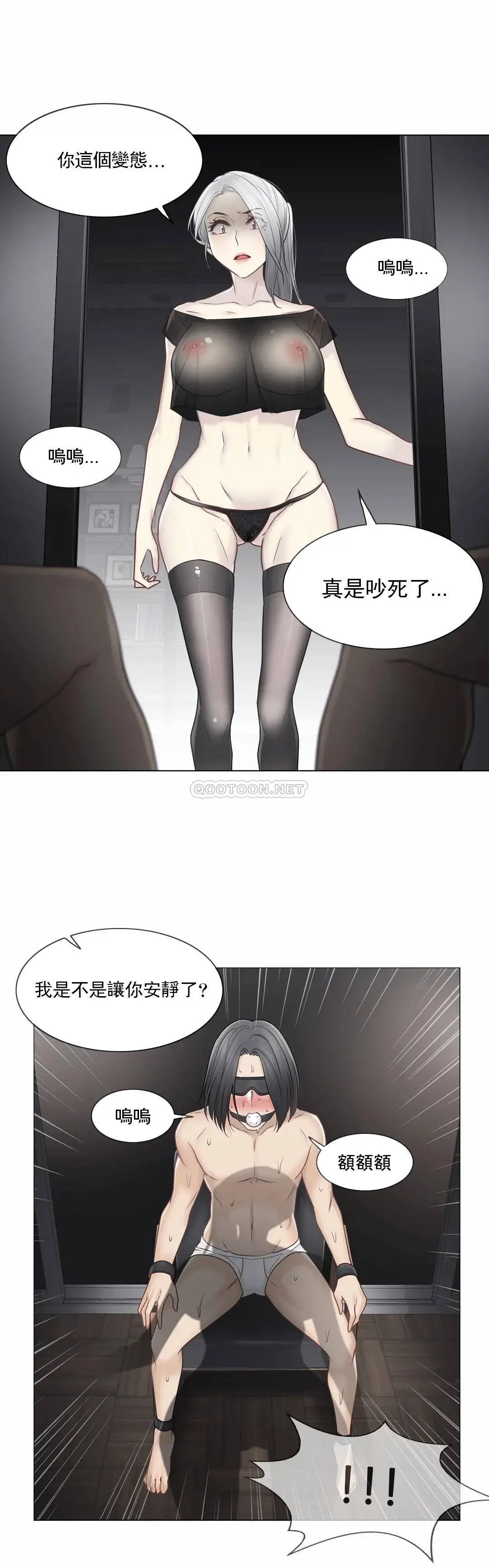 触摸解封 第38话 第27页