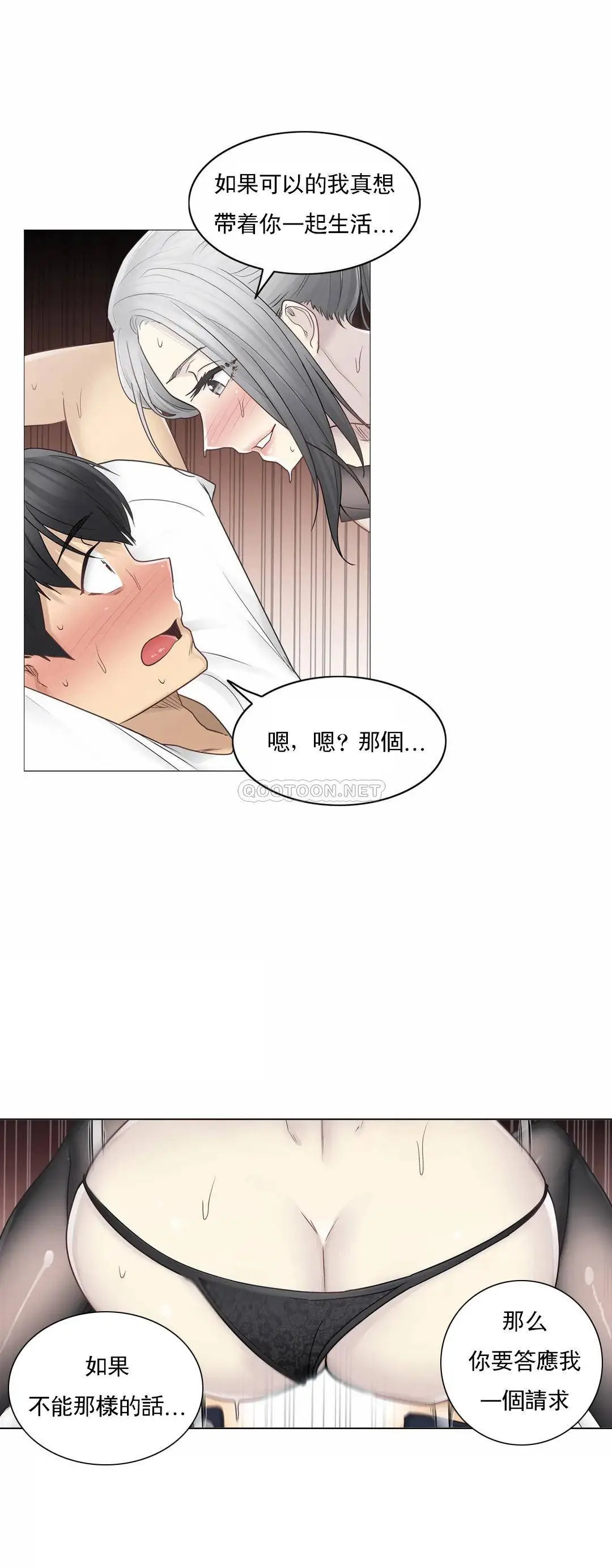 触摸解封 第38话 第22页
