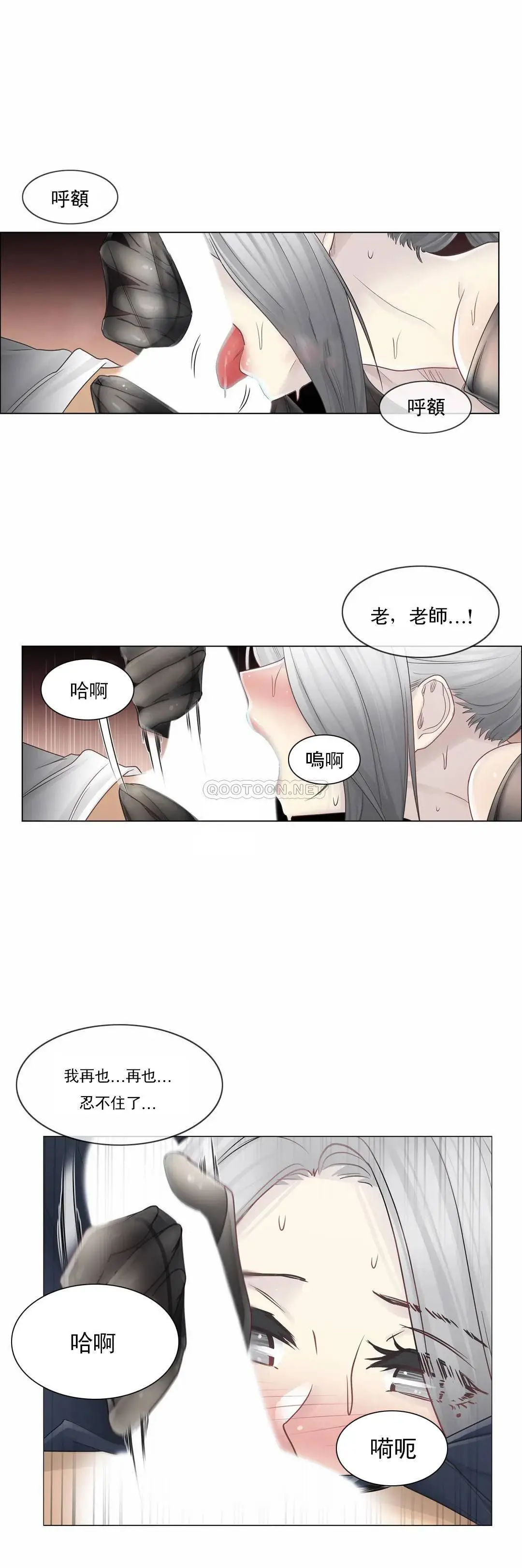 触摸解封 第38话 第7页
