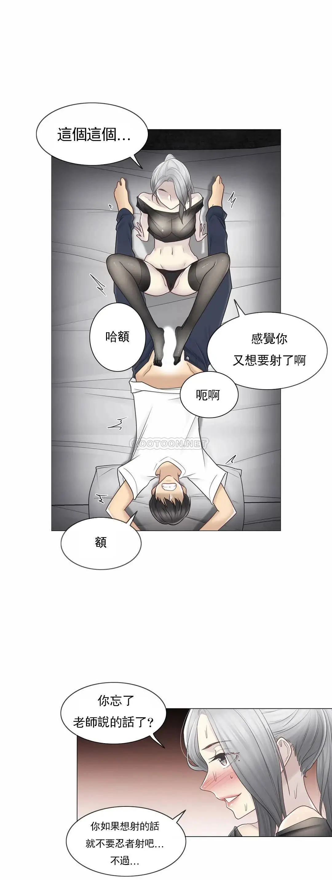 触摸解封 第38话 第15页
