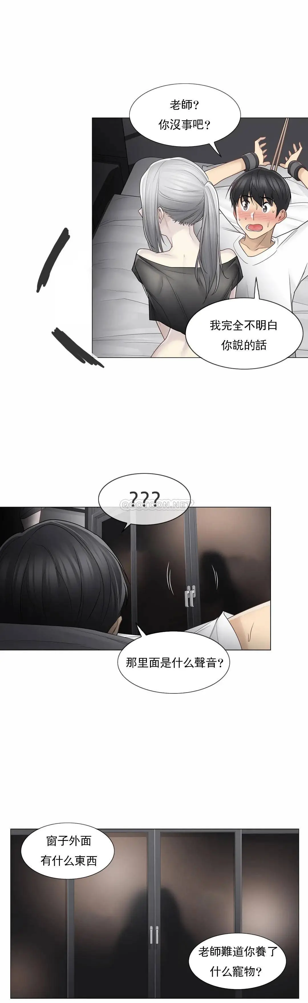 触摸解封 第38话 第25页