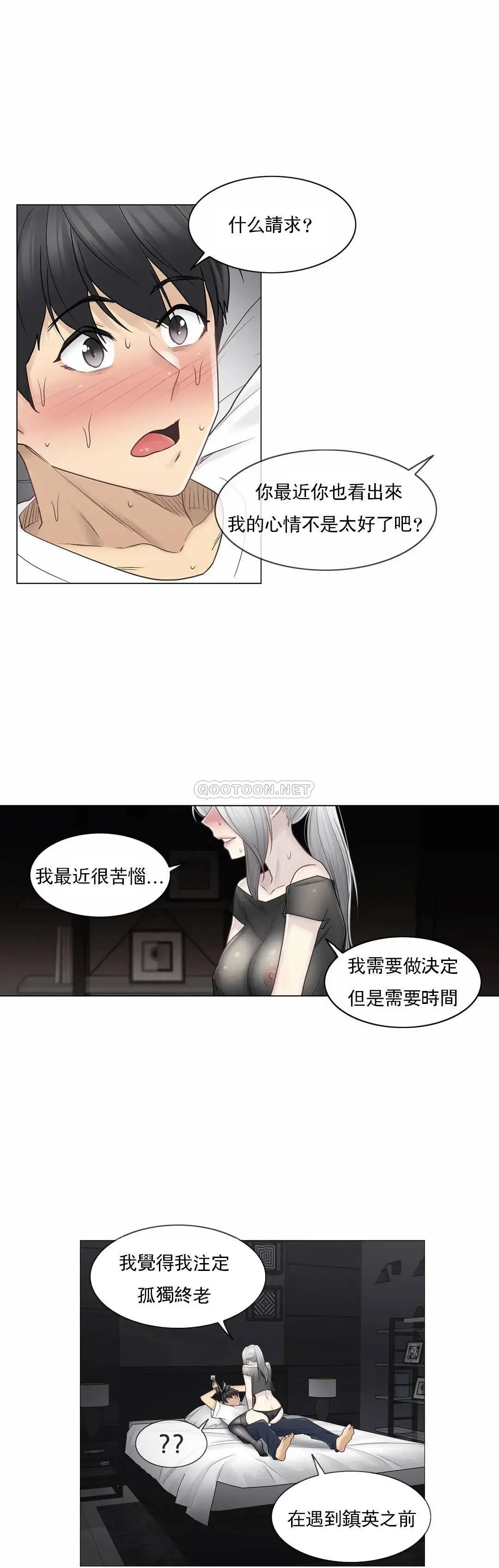 触摸解封 第38话 第23页