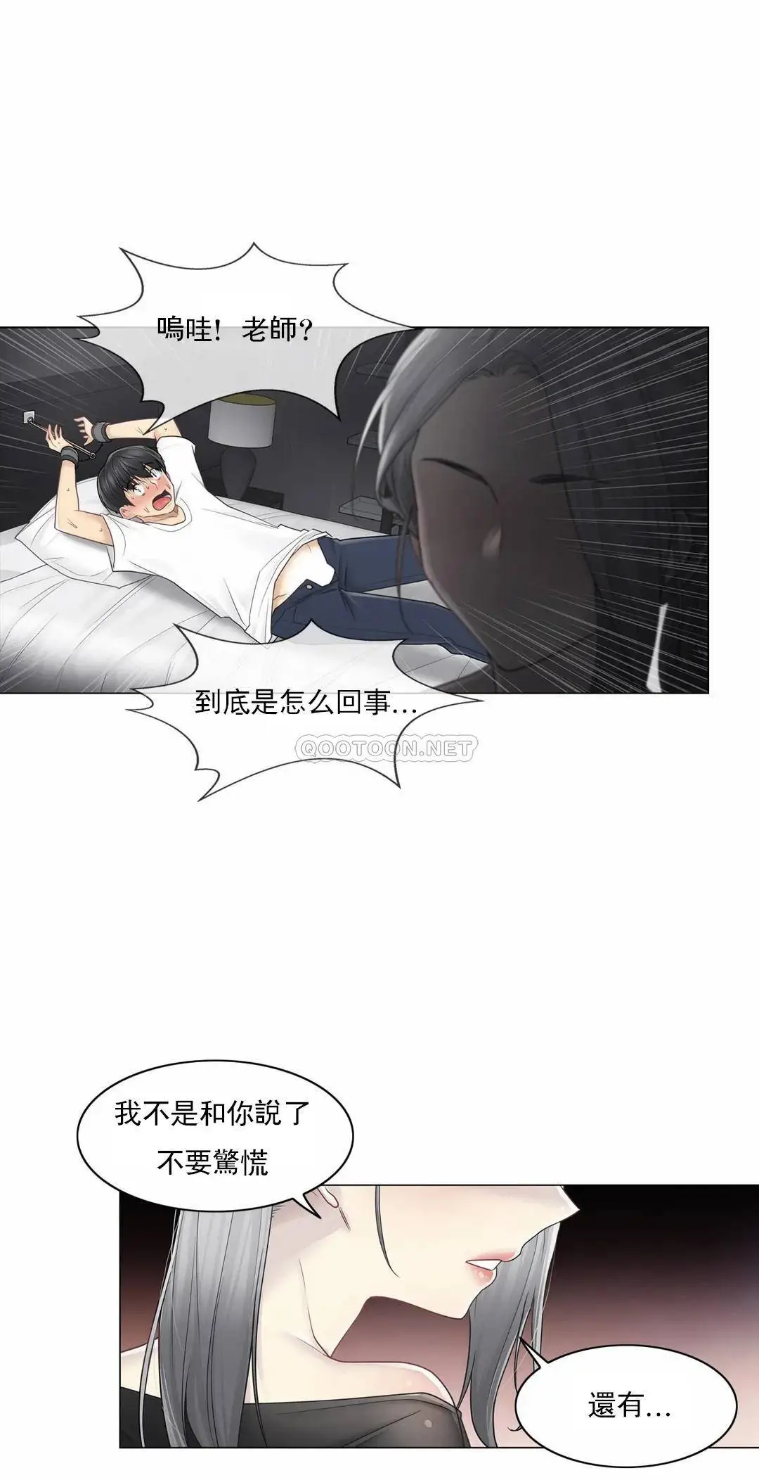 触摸解封 第38话 第28页