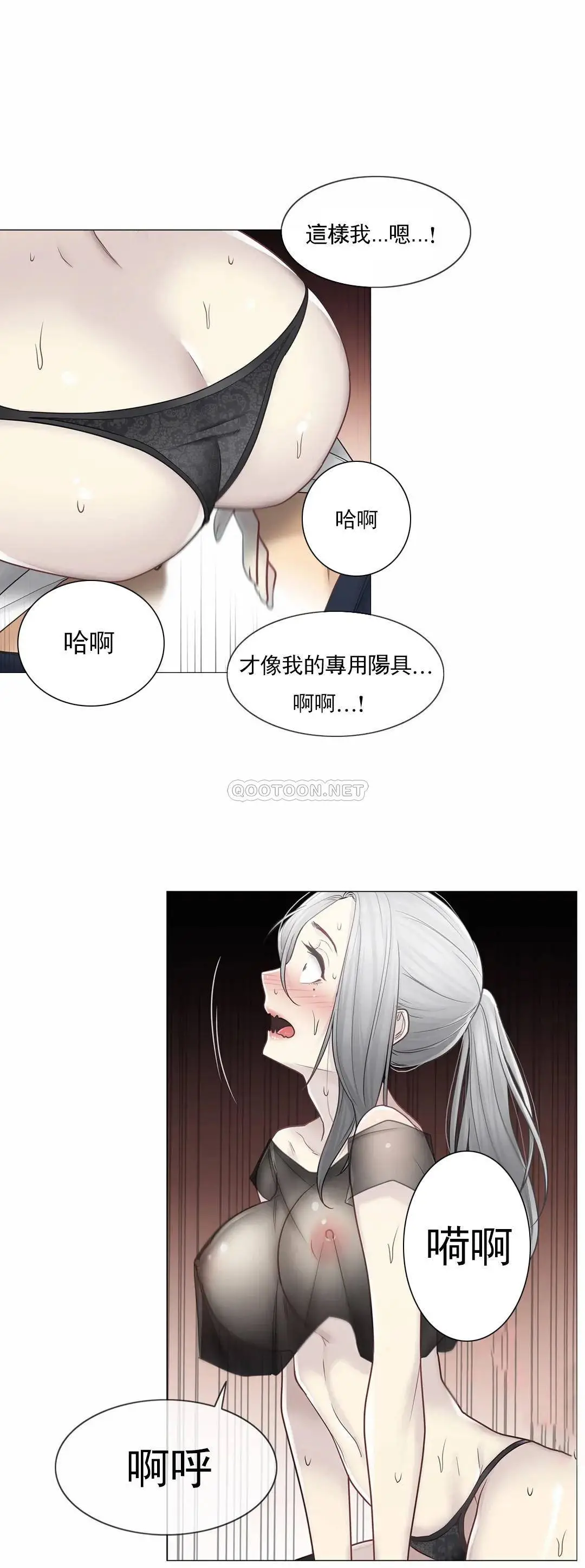 触摸解封 第38话 第20页