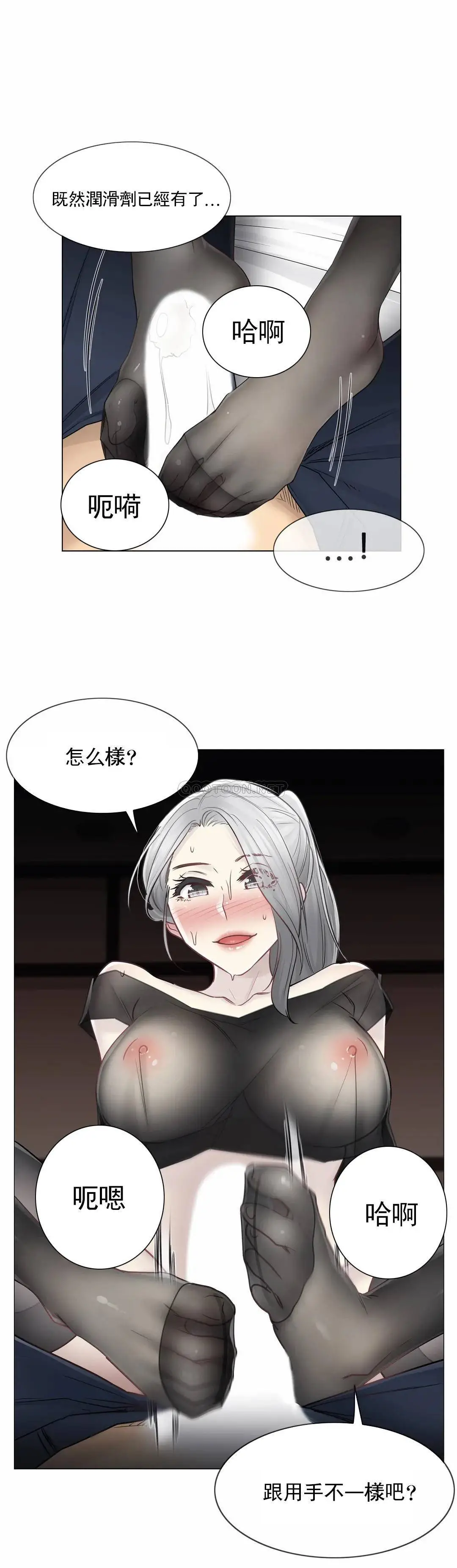 触摸解封 第38话 第10页