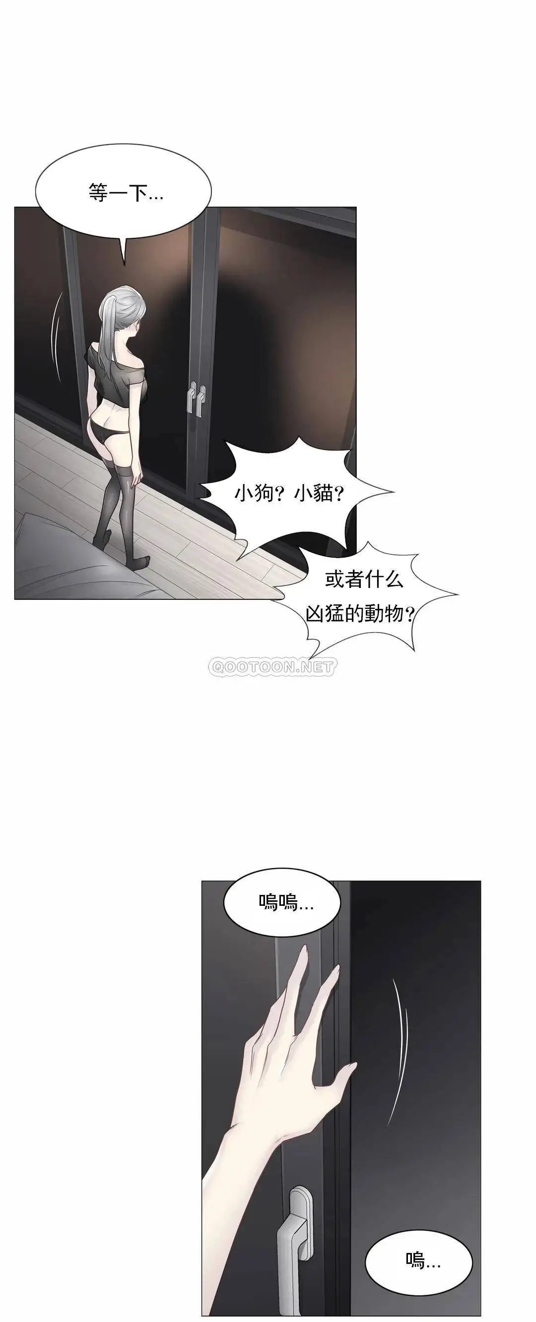 触摸解封 第38话 第26页