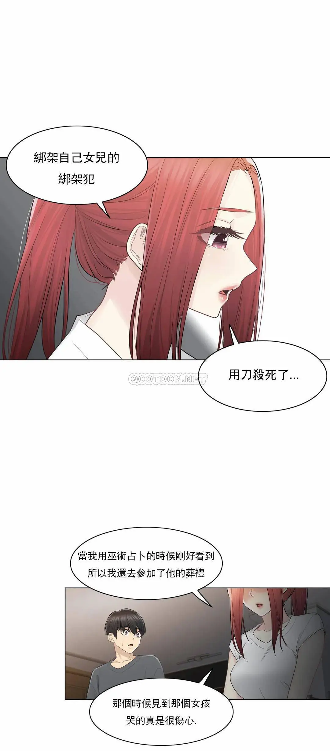 触摸解封 第18话 第30页