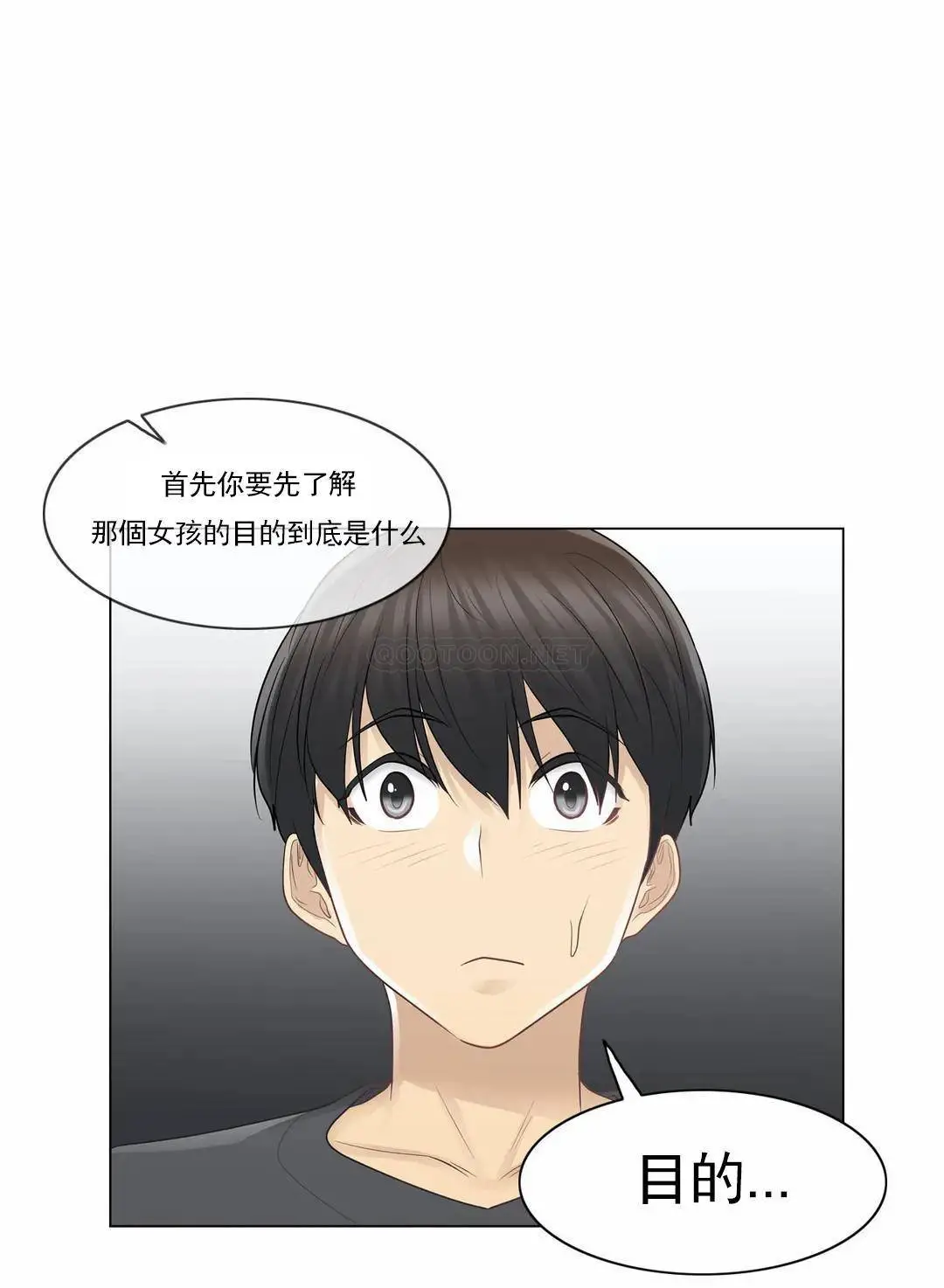 触摸解封 第18话 第32页
