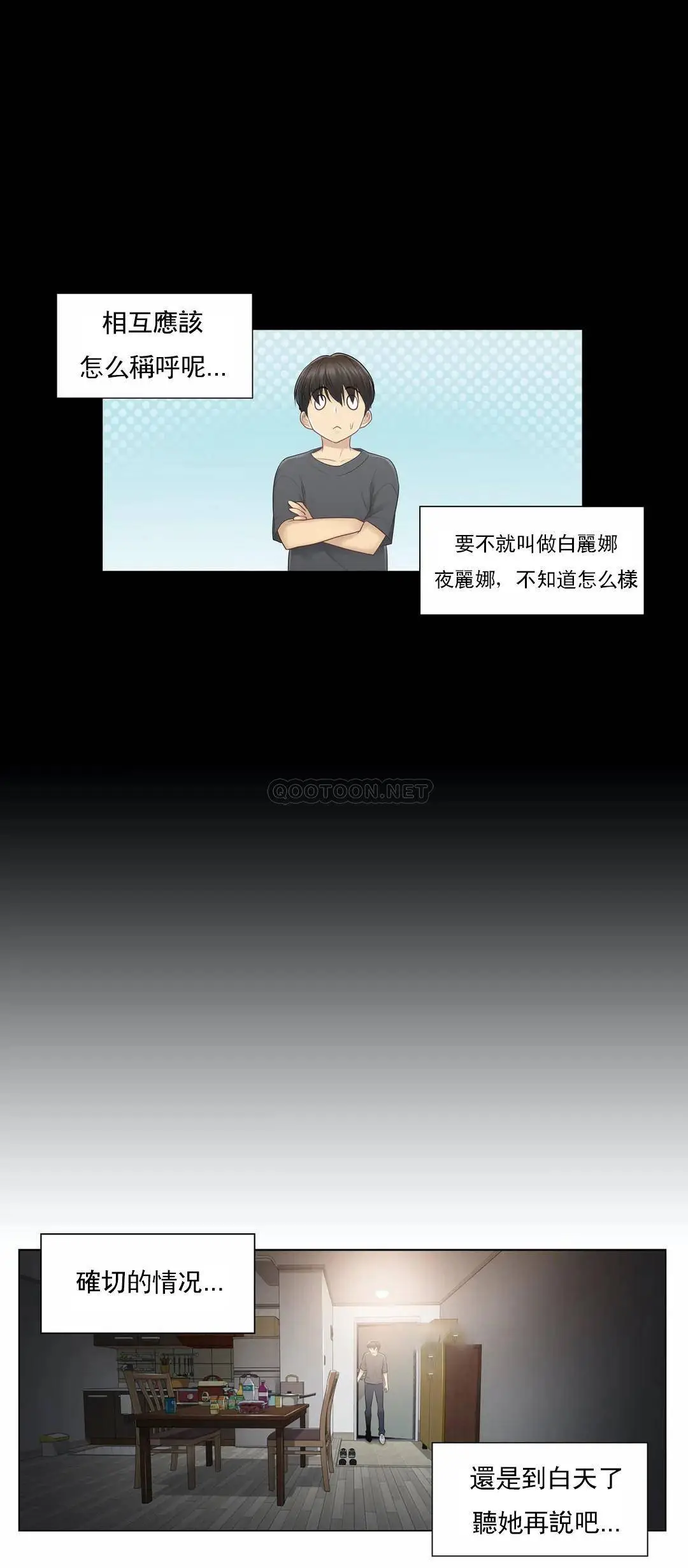 触摸解封 第18话 第25页
