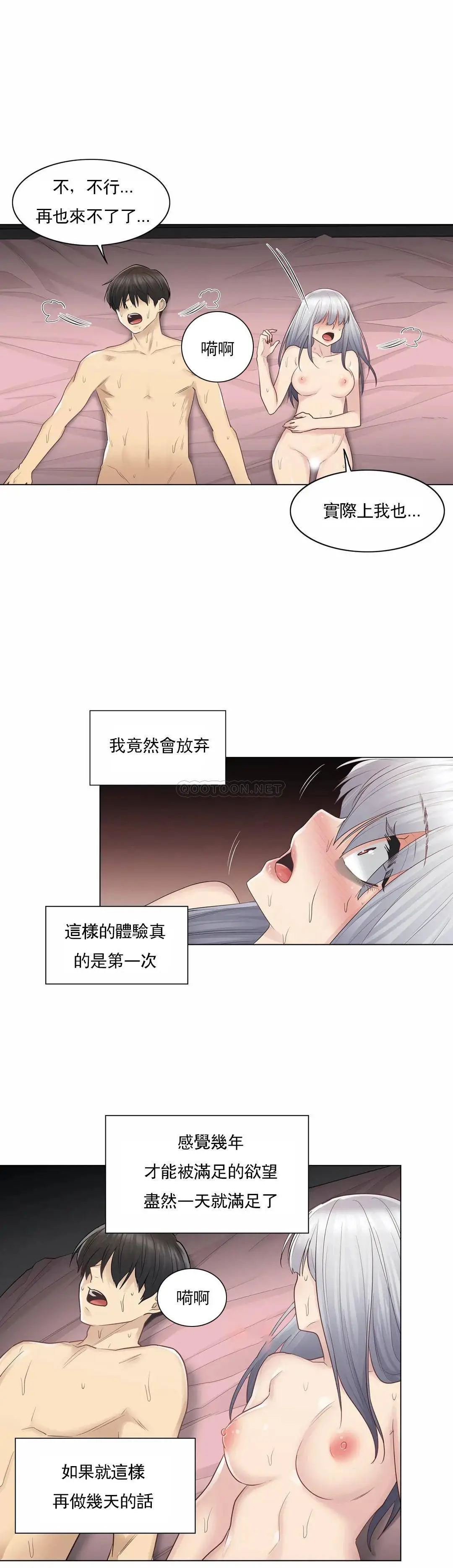 触摸解封 第18话 第12页