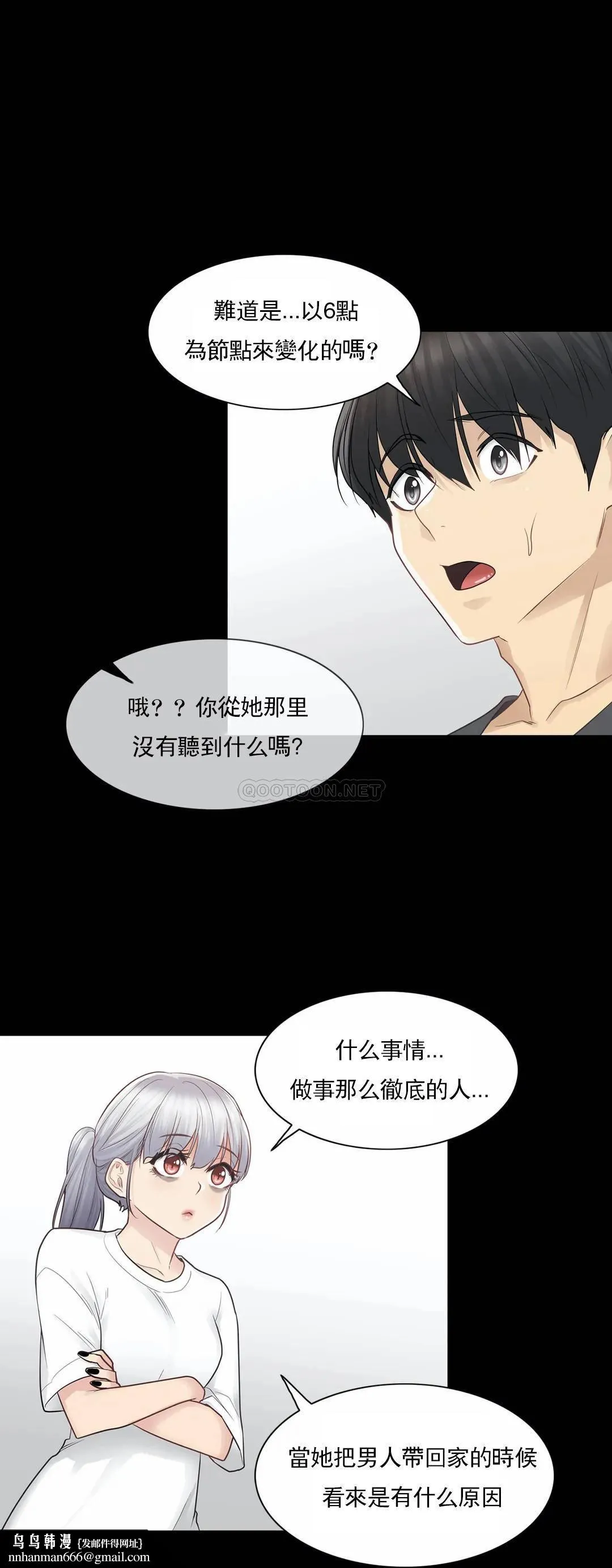 触摸解封 第18话 第22页