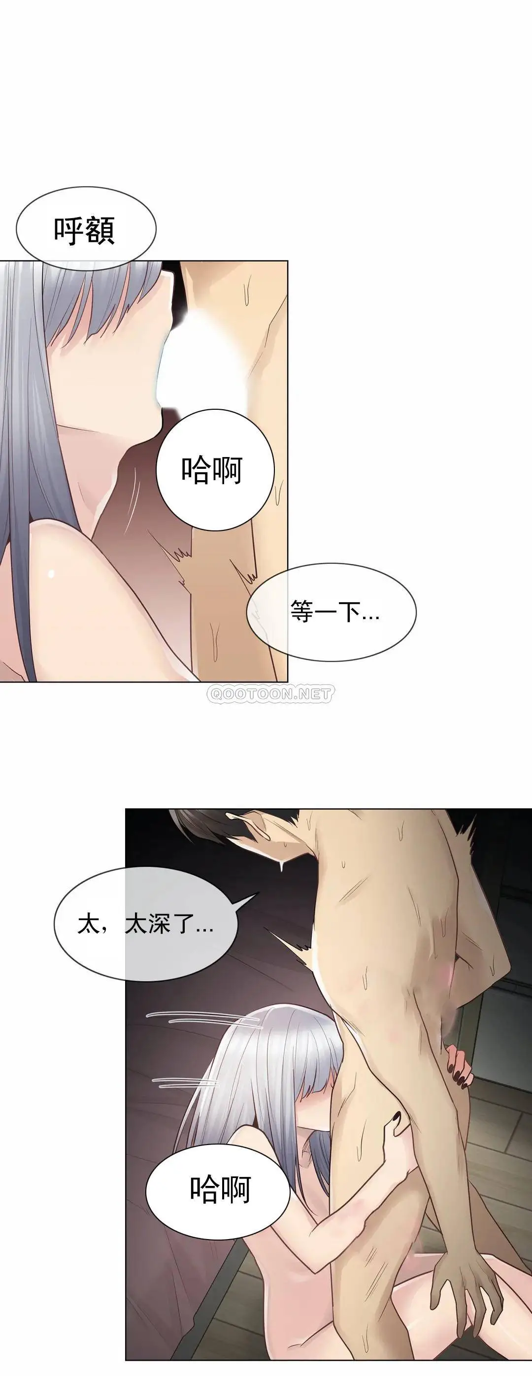 触摸解封 第18话 第9页