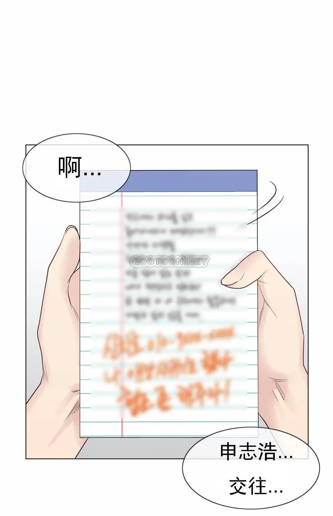 触摸解封 第18话 第38页