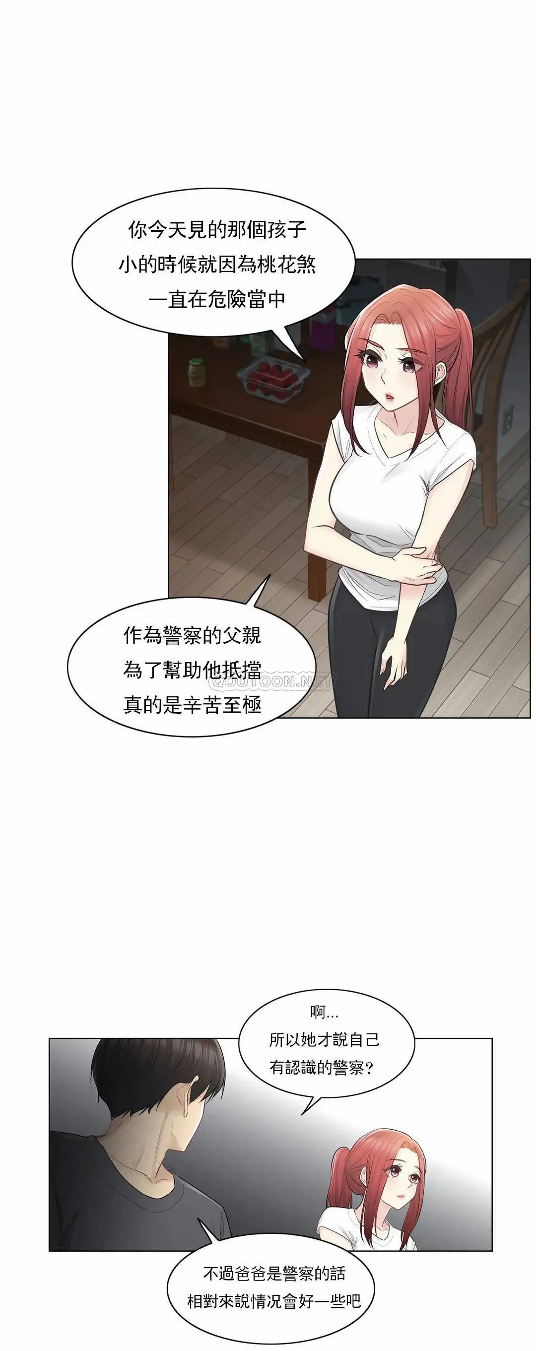 触摸解封 第18话 第29页