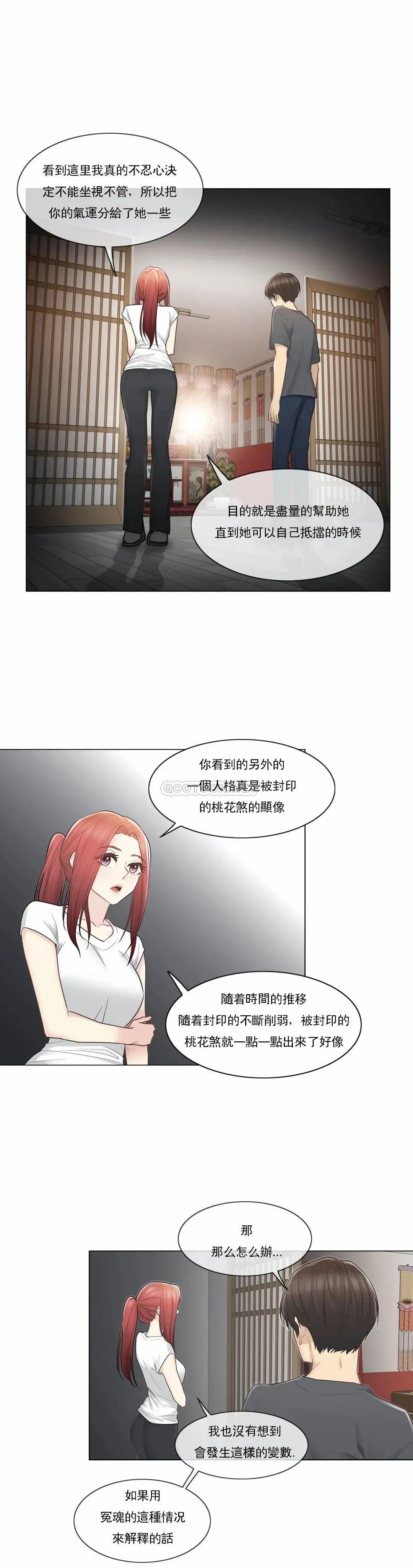 触摸解封 第18话 第31页