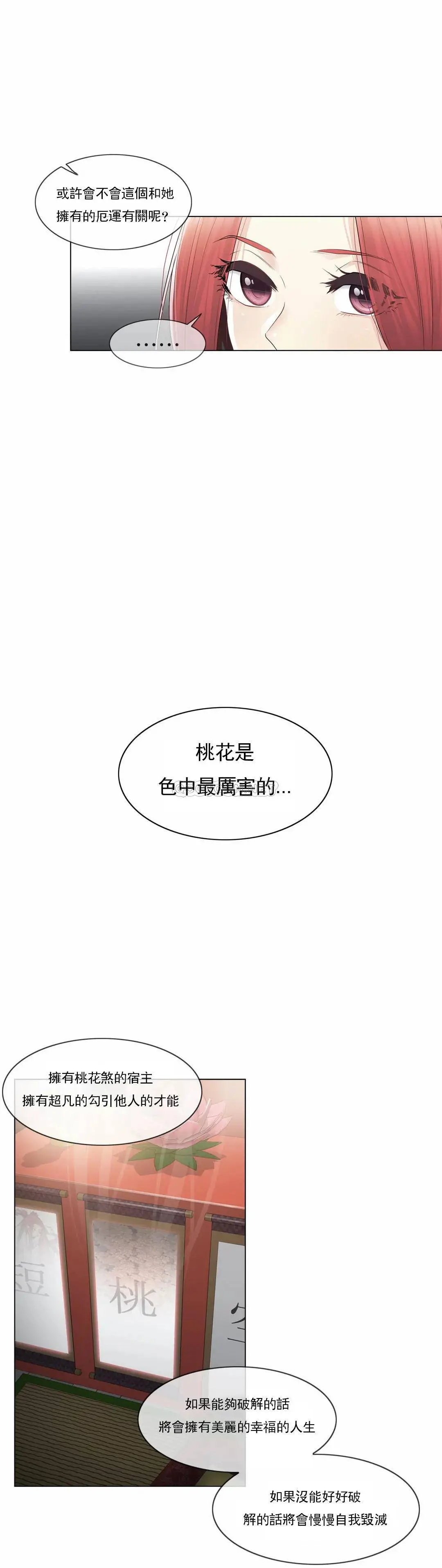 触摸解封 第18话 第28页