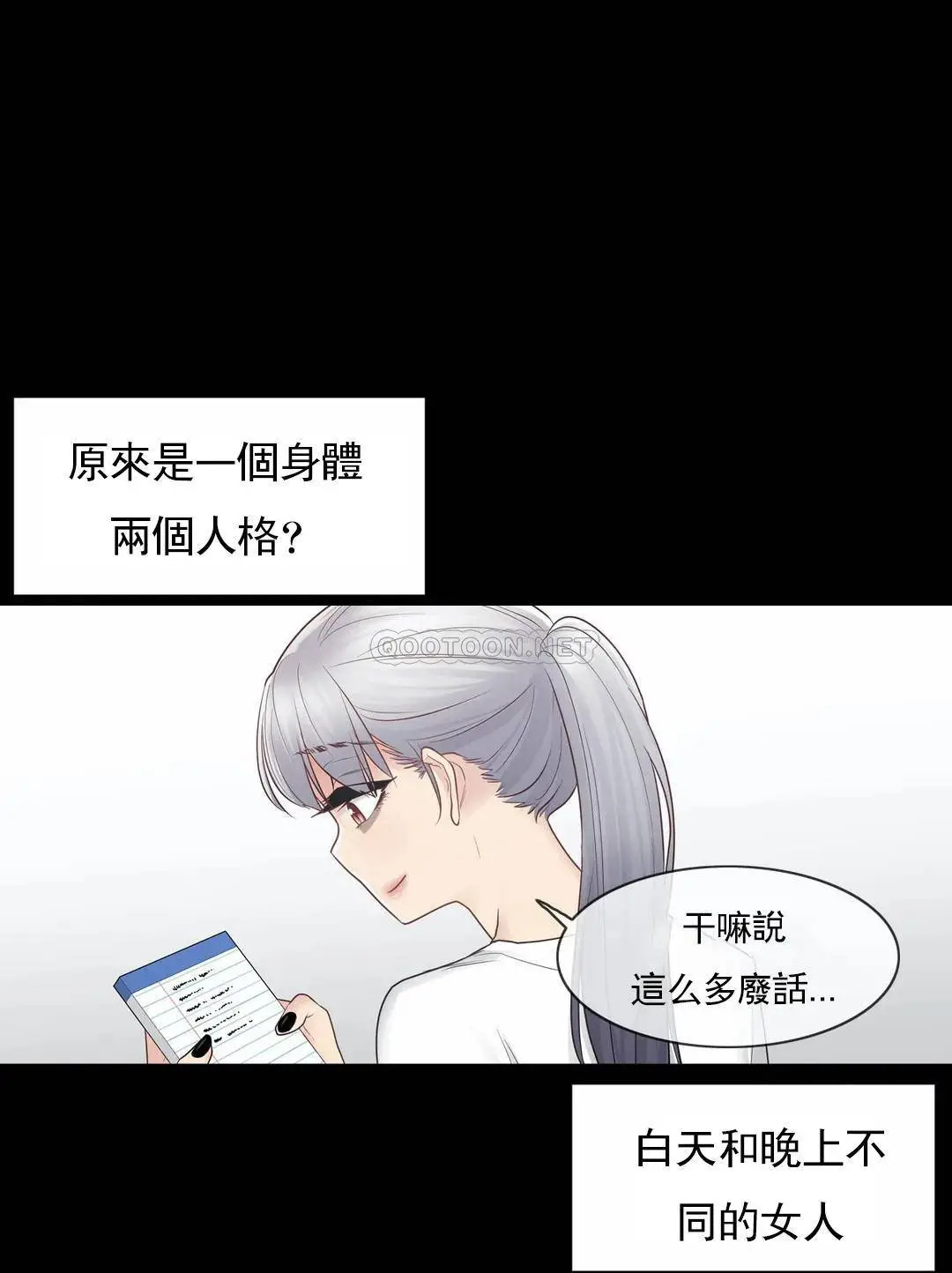 触摸解封 第18话 第24页