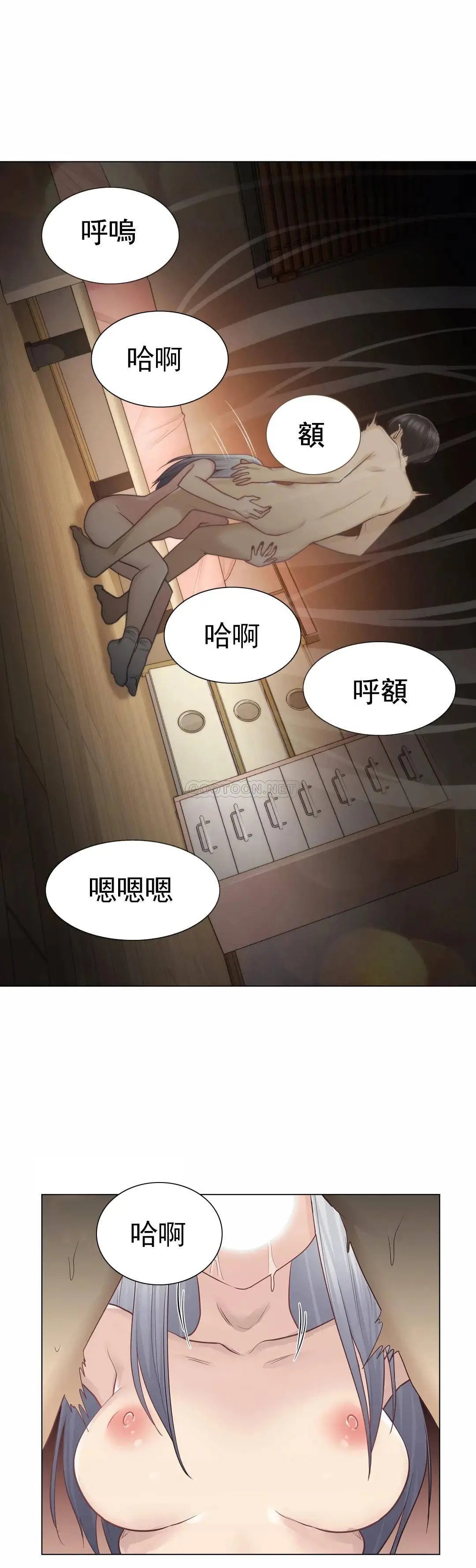 触摸解封 第18话 第10页
