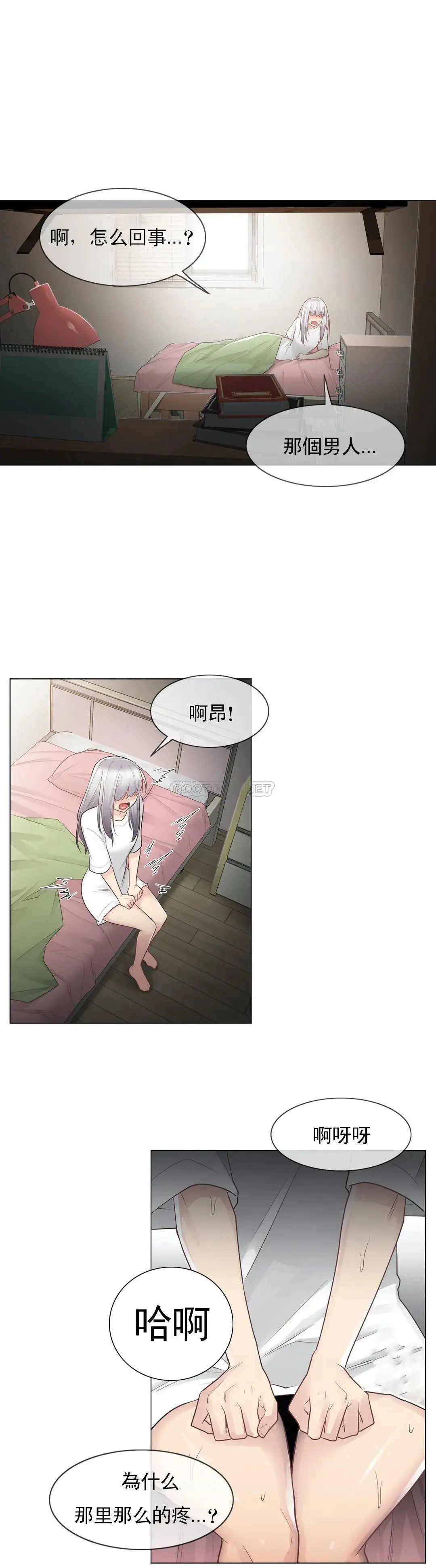 触摸解封 第18话 第35页